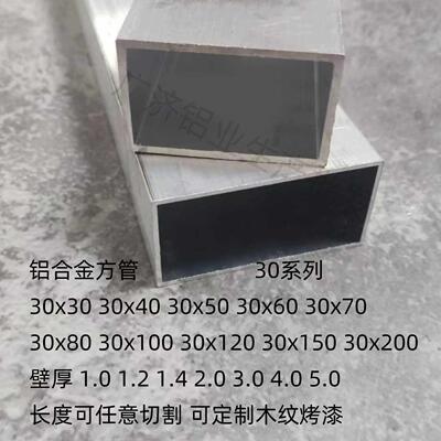 铝合金方管 30x4030x5030x6030x70 30x80 空心铝管型材铝方通加厚