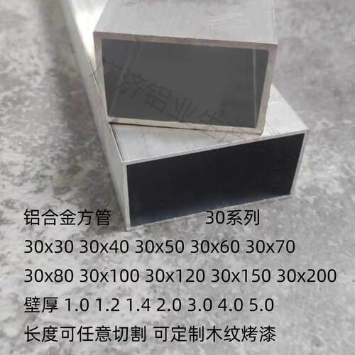 铝合金方管 30x4030x5030x6030x70 30x80 空心铝管型材铝方通加厚