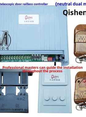 奇升qisheng电动伸缩门无轨控制器主板工厂大门齐升双电机控制盒