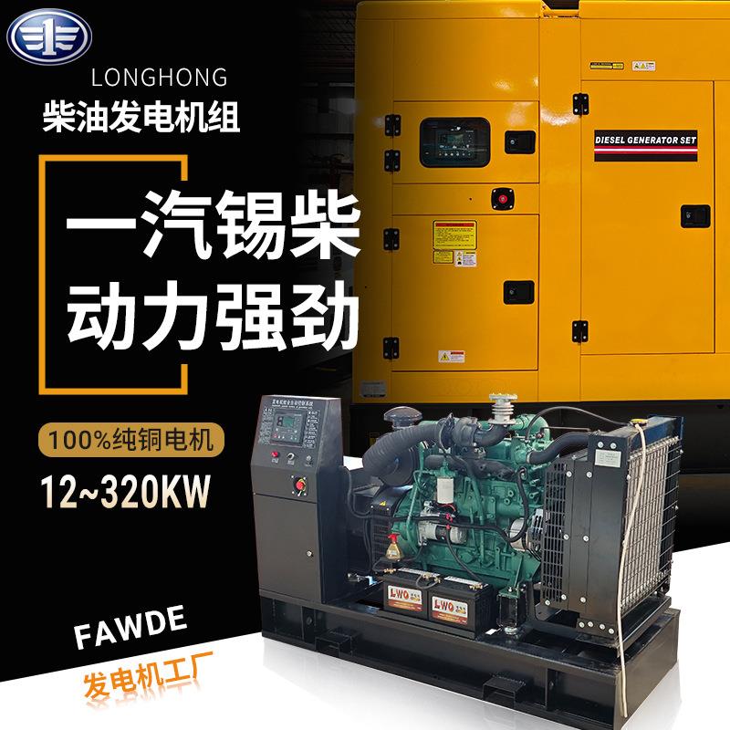 一汽锡柴发动机全新60KW75千瓦柴油发电机组广东工厂全铜无刷电机