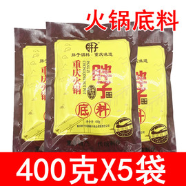 重庆胖子火锅底料400gx5袋装麻辣红汤牛油火锅调料