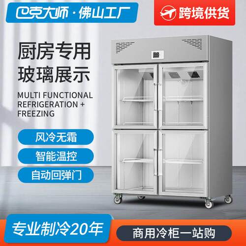 不锈钢玻璃门四门冰箱商用厨房保鲜台双温冰柜冷藏冷冻操作台