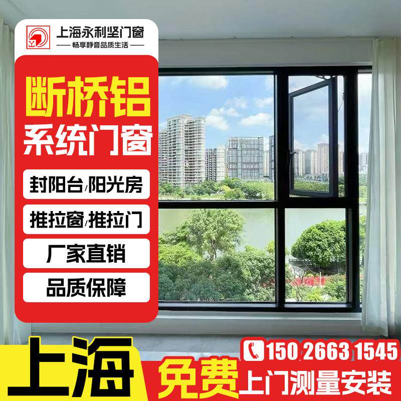 上海断桥铝系统门窗定制封阳台隔音窗户平开推拉窗铝合金门窗定做