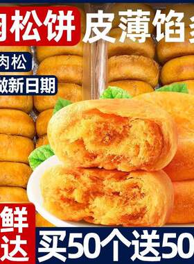 肉松饼早餐面包传统老式糕点心皮包馅多新鲜直达肉松饼官方旗舰店