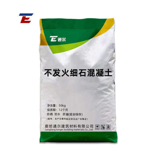 厂家供应不发火细石混凝土高强耐磨 防静电不发火砂浆细石混凝土