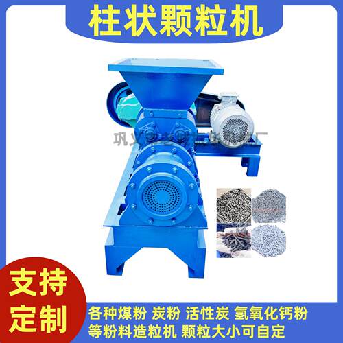 钙粉柱状颗粒机 氢氧化钙粉造粒机 厂家现货大型平口颗粒机设备
