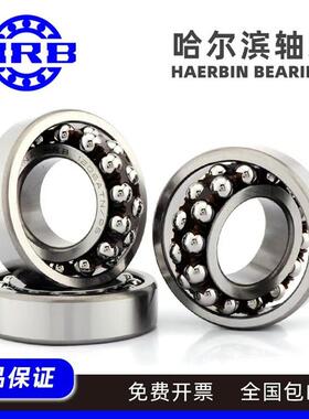 HRB哈尔滨轴承2215ATN轴承2215轴承 调心球轴承 哈尔滨2215轴承