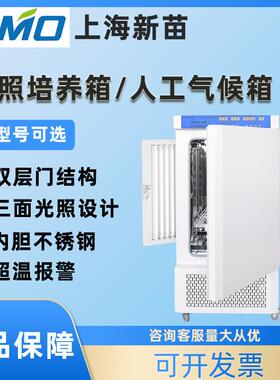 GZX-150BSH-III/QHX光照培养箱人工气候箱植物种子实验室