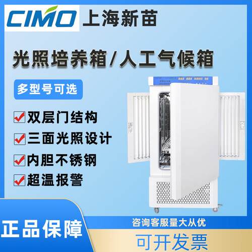 GZX-150BSH-III/QHX光照培养箱人工气候箱植物种子实验室