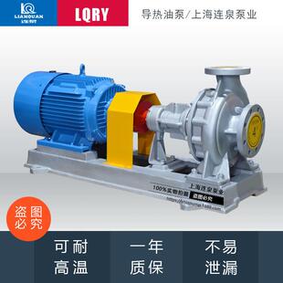 上海连泉现货LQRY26-20-100离心式导热油泵RY热油泵耐温370度