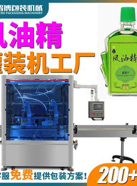 定制加工多头液体灌装设备速全自动铁打灌装机风油精灌装机