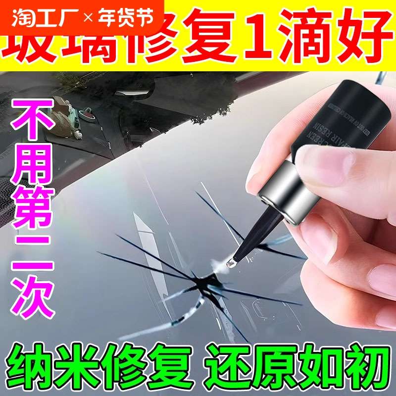 汽车玻璃裂纹修复液前挡风玻璃划痕裂痕小坑修复还原剂无痕款胶c