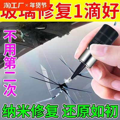 汽车玻璃裂纹修复液前挡风玻璃划痕裂痕小坑修复还原剂无痕款胶c