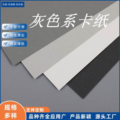 灰色卡纸彩色硬卡纸A5A4A3A2A1渐变色卡纸烟灰色卡全开4K8K卡纸