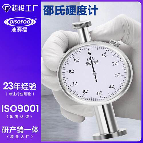 DISOFOO针软橡胶A型硬度测试仪检测硬度塑料手持LXA邵氏硬度计
