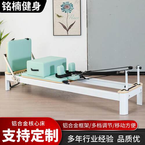 普拉提铝合金小白床大器械全轨道三合一瑜伽馆家用塑形美体核心床