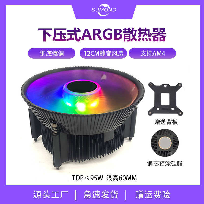 I7下压式cpu散热器 静音风扇4PIN台式电脑主机AM4  LGA1151 1200