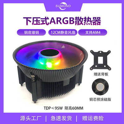 I7下压式cpu散热器 静音风扇4PIN台式电脑主机AM4  LGA1151 1200