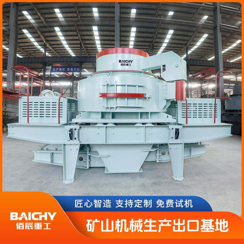 移动式+固定式立轴冲击式破碎机可选石料制砂整形一体品质保障