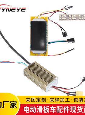 8寸电动滑板车配件液晶显示屏KUGOO S3配件显示屏+控制器