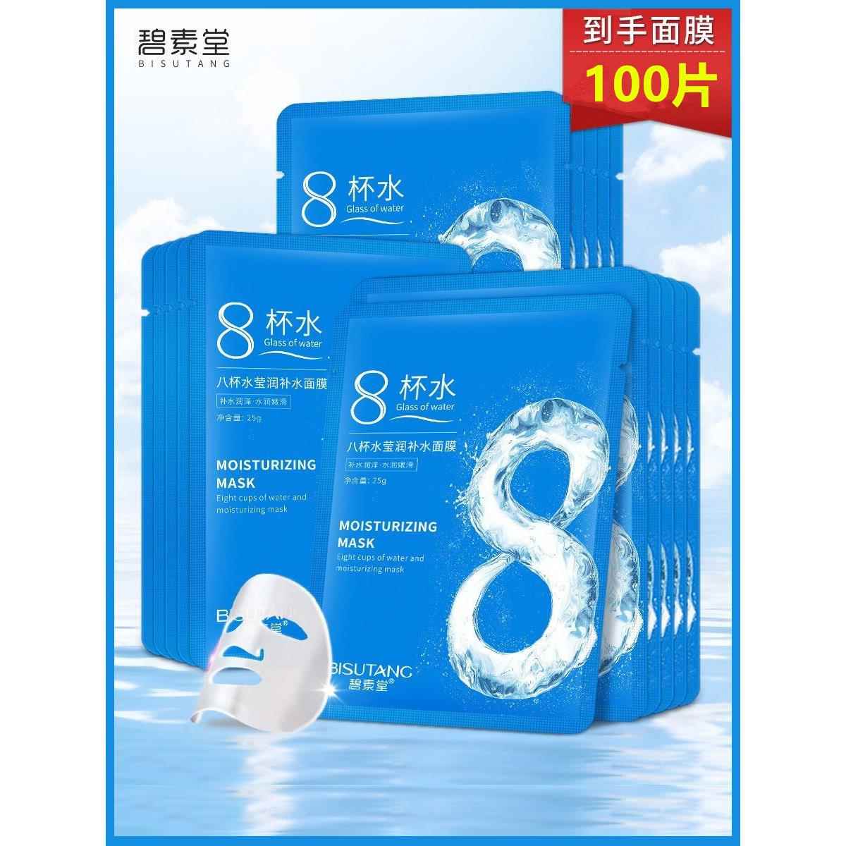 碧素堂八杯水面膜100片适合干皮夏天用的8杯水莹润夏季补水保湿女