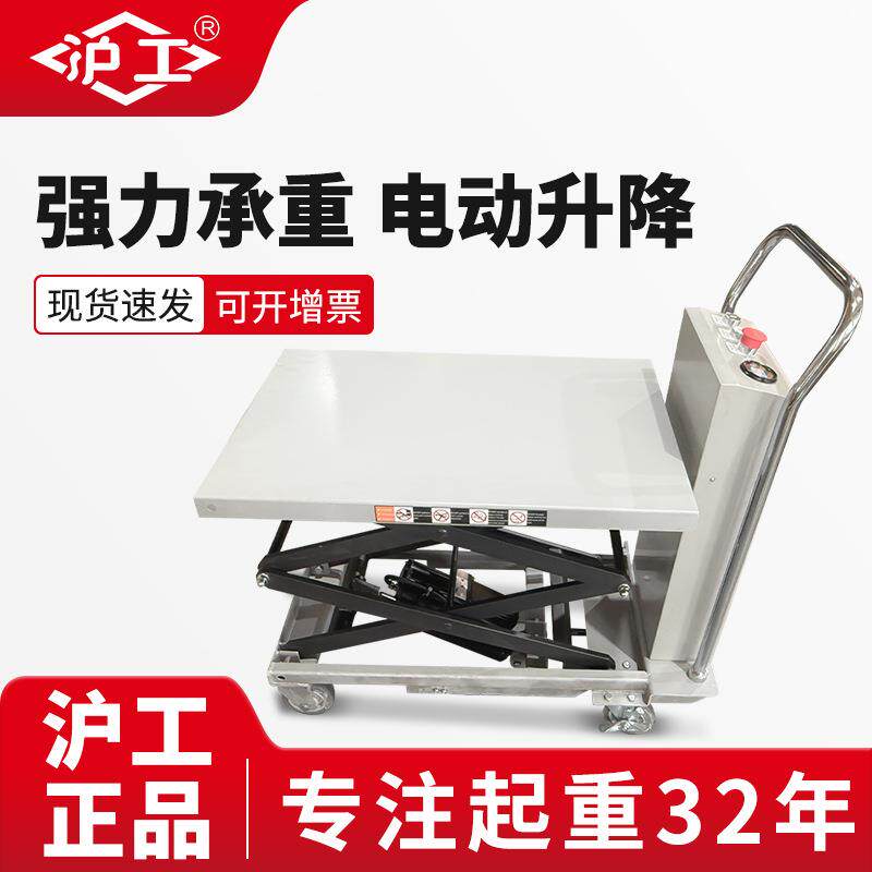 沪工电动液压升降平台车小型移动式升高车固定式剪叉货梯提升机