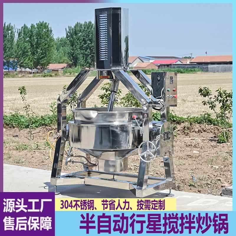 半自动行星炒锅可倾式凉粉魔芋豆腐搅拌锅秋梨膏中药熬制锅
