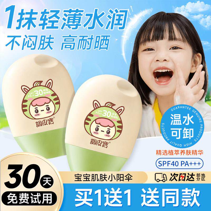 儿童防晒霜宝宝婴幼儿隔离抗UV身体清爽不油腻不闷痘男女专用