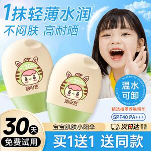 儿童防晒霜宝宝婴幼儿隔离抗UV身体清爽不油腻不闷痘男女专用