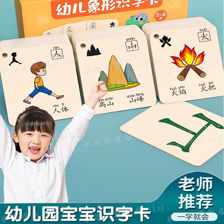 幼儿园认字识字卡片3000字看图启蒙书宝宝汉字卡早教闪卡全套