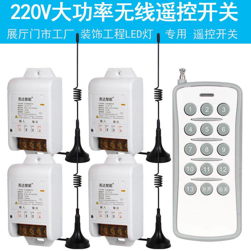 220v远程遥控开关LED塔吊灯具遥控器水泵无线控制器免布线开关灯