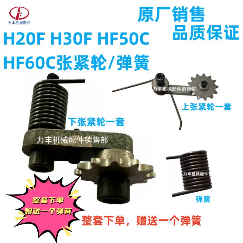 力丰 旭众H20F H30FH30E H50C HF60和面机压紧轮齿轮 弹簧 张紧轮