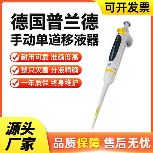 一级普兰德移液器德国BRAND手动单道多道移液器普兰德移液器