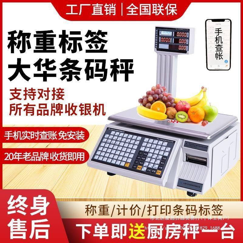 收银电子上海标签一体机带打印商用超市打码称生鲜称重条码秤其他