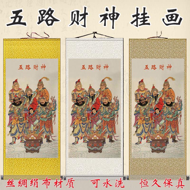 五路财神画像挂画招财进宝财神爷神仙画客厅玄关装饰绢布卷轴画