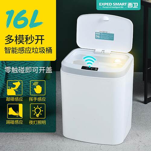16L家用智能感应垃圾桶厨房客厅卧室卫生间自动电动踢碰踢碰桶