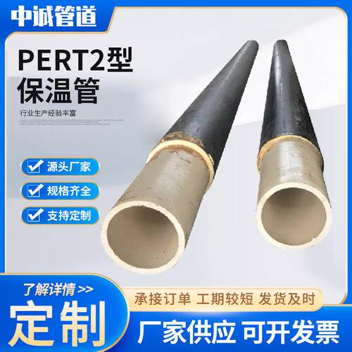 PERT2型保温管热力温泉用直埋12.5公斤16热力DN160/110保温一体管