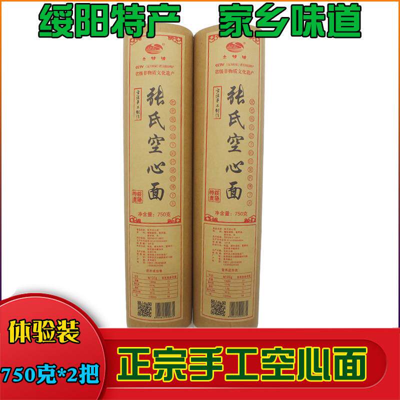 绥阳空心面纯手工挂面保林张氏贡面全麦面条银丝细面贵州特产包邮