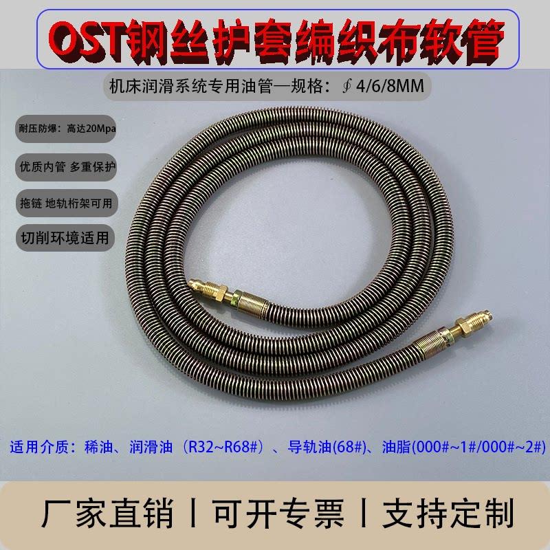OST外钢丝编织复合橡胶软管金属弹簧护套软管CNC拖链运动润滑油管