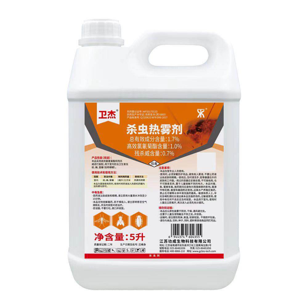 卫杰杀虫热雾剂多种烟雾机专用灭蚊子苍蝇蟑螂蜈蚣蛾蠓公共场所