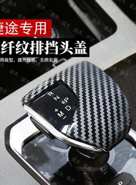捷途X90plus x70plus档把套x70s档位套x90挂挡头套排挡套内饰改装