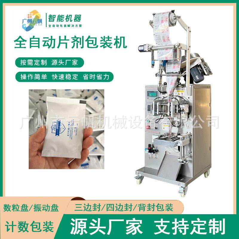 腾片三边封片剂包装机全自动片剂数糖粒泡包装机压片果片包装机