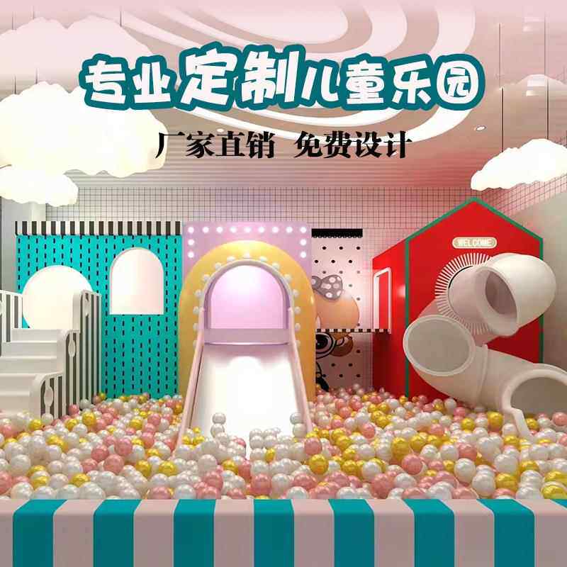 大小型淘气堡儿童乐园游乐场亲子餐厅设备商场滑梯设施室内幼儿园