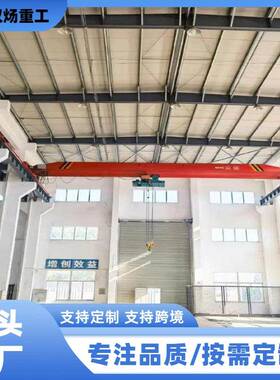 单梁行车起重机5吨10吨仓库车间起重吊装厂家供应悬挂式电动单梁