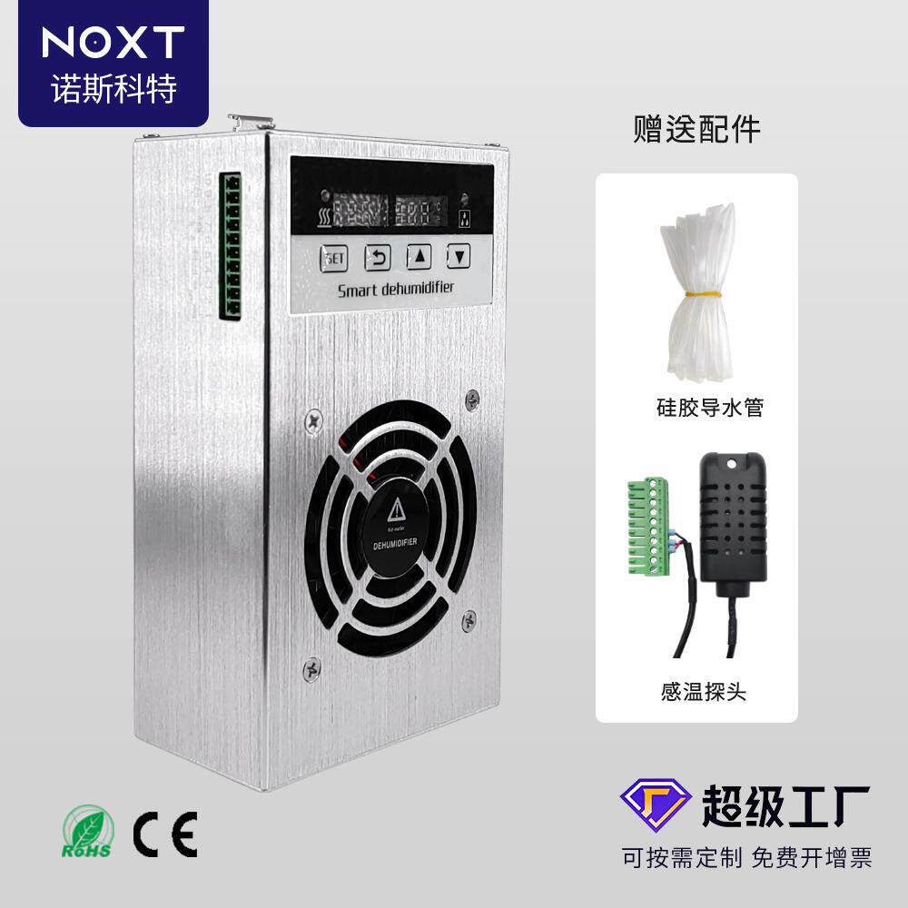 储能柜智能一体式抽湿装置开关柜商用抽湿机/除湿器