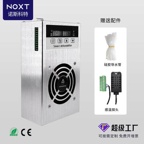 NOXT储能柜智能一体式抽湿装置开关柜防潮防凝露半导体除湿机