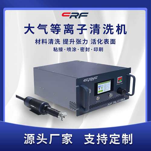 旋转式大气低温等离子表面活化机丝⽹印刷处理搭配多种喷枪