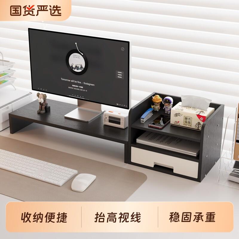 电脑增高架桌面显示器置物架放置架办公笔记本支架台式收纳抽屉