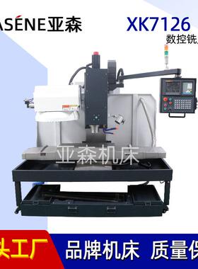 机床供应小型钻铣床CNC机床加工立式铣床XK7126全自动机床