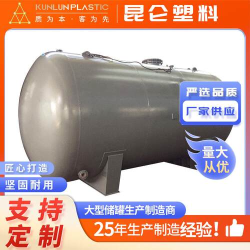 厂家定制钢衬塑卧式储罐化工冶金行业用大型搅拌罐按期交付
